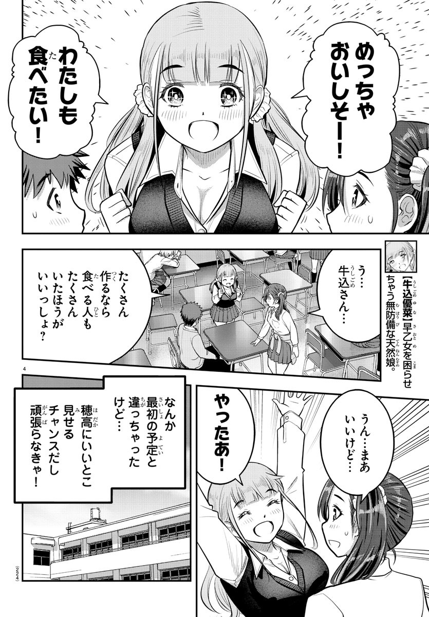 ヤンキーJKクズハナちゃん 第31話 - Page 5