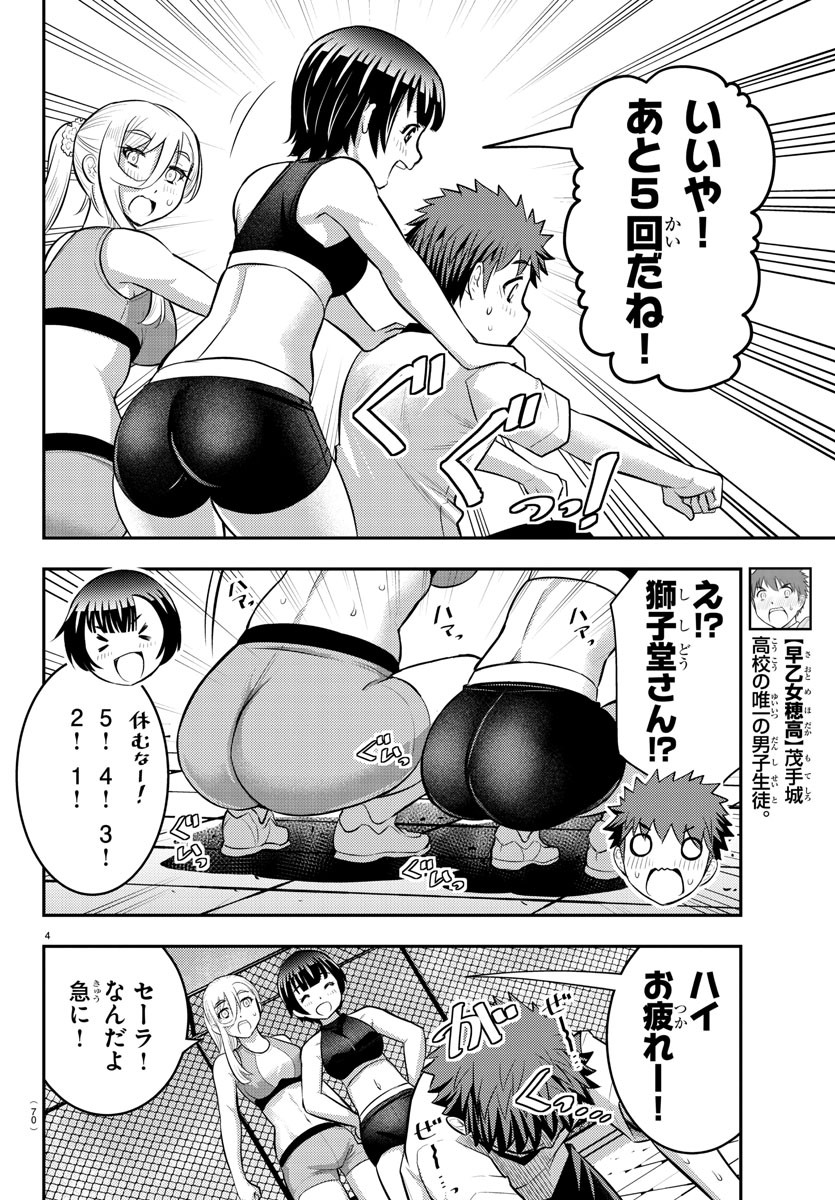 ヤンキーJKクズハナちゃん 第32話 - Page 5