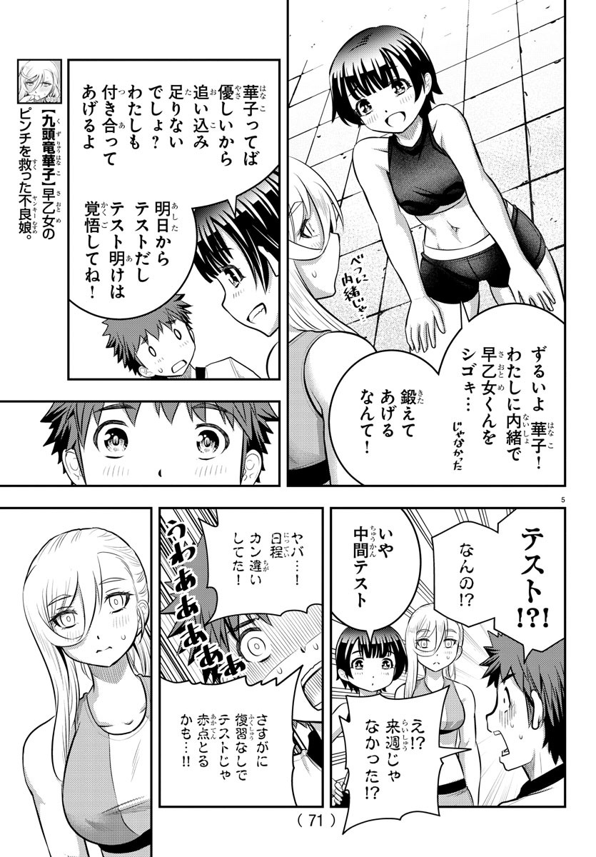 ヤンキーJKクズハナちゃん 第32話 - Page 6