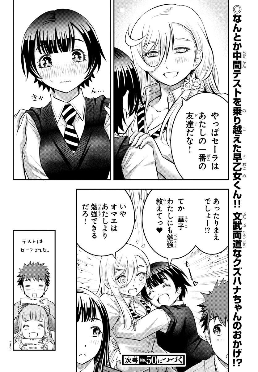 ヤンキーJKクズハナちゃん 第32話 - Page 21