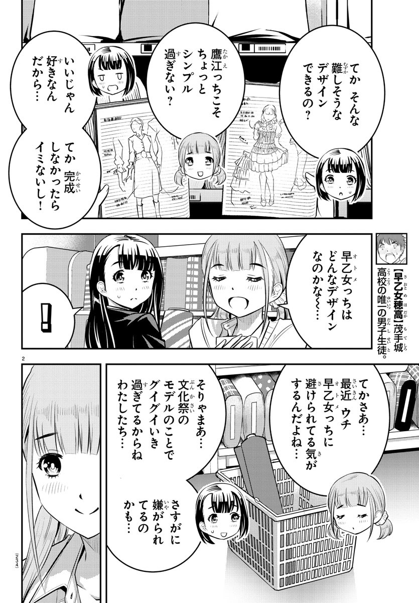 ヤンキーJKクズハナちゃん 第33話 - Page 3