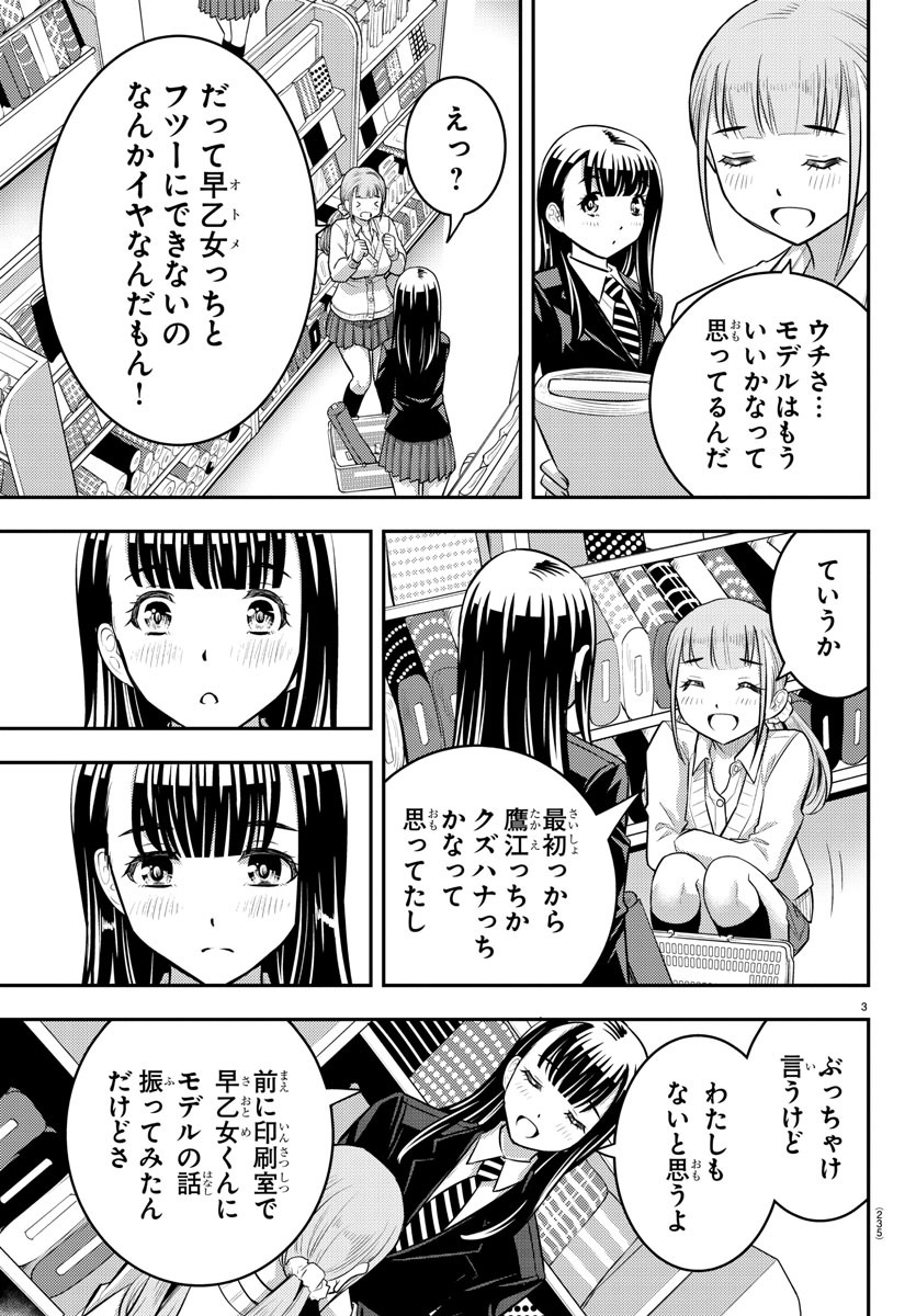 ヤンキーJKクズハナちゃん 第33話 - Page 4