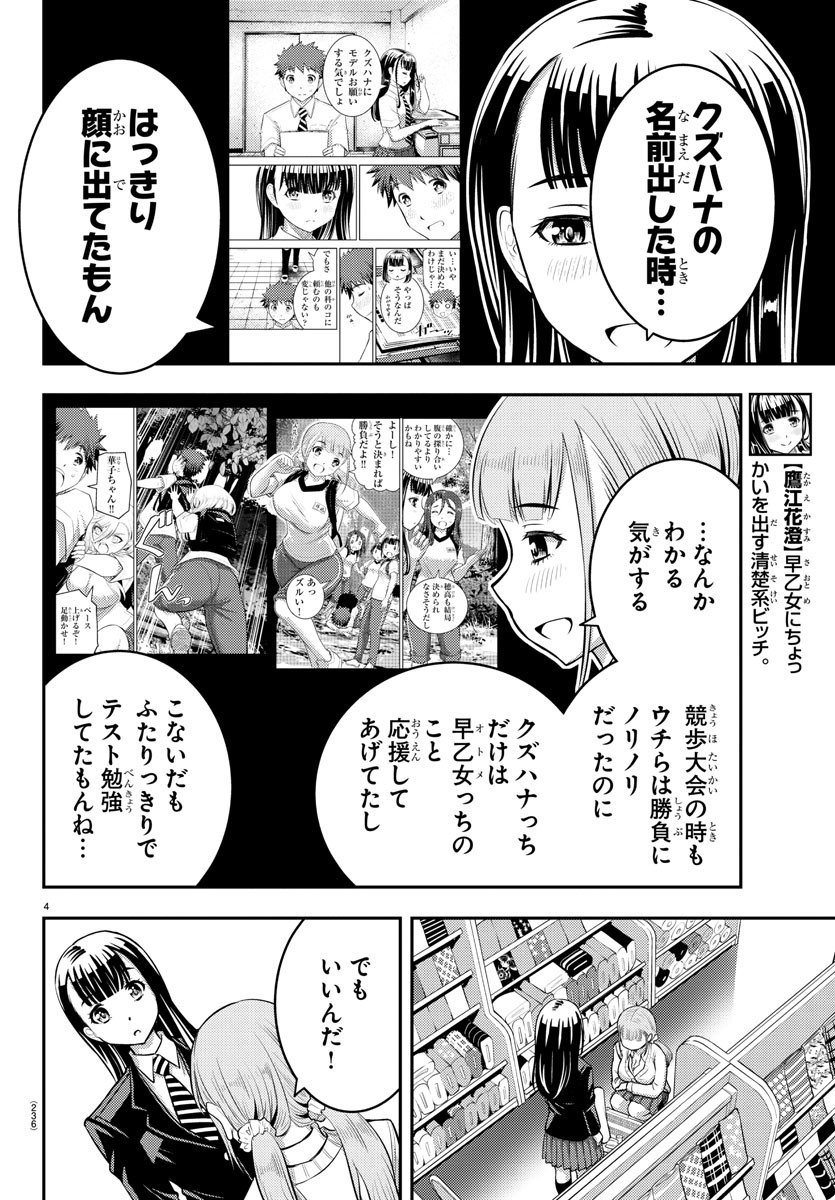 ヤンキーJKクズハナちゃん 第33話 - Page 4