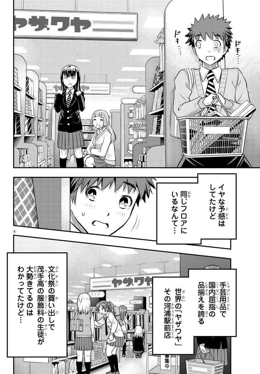 ヤンキーJKクズハナちゃん 第33話 - Page 6