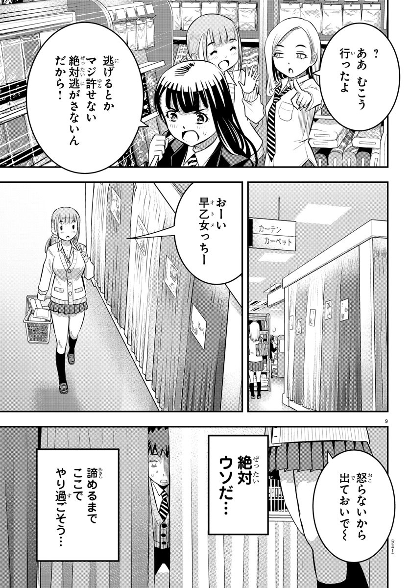 ヤンキーJKクズハナちゃん 第33話 - Page 10