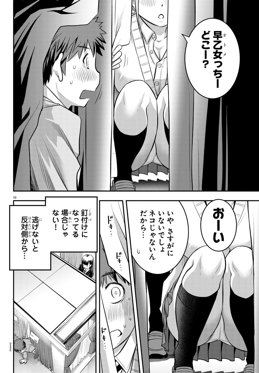 ヤンキーJKクズハナちゃん 第33話 - Page 10