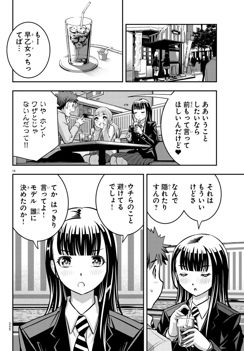 ヤンキーJKクズハナちゃん 第33話 - Page 15