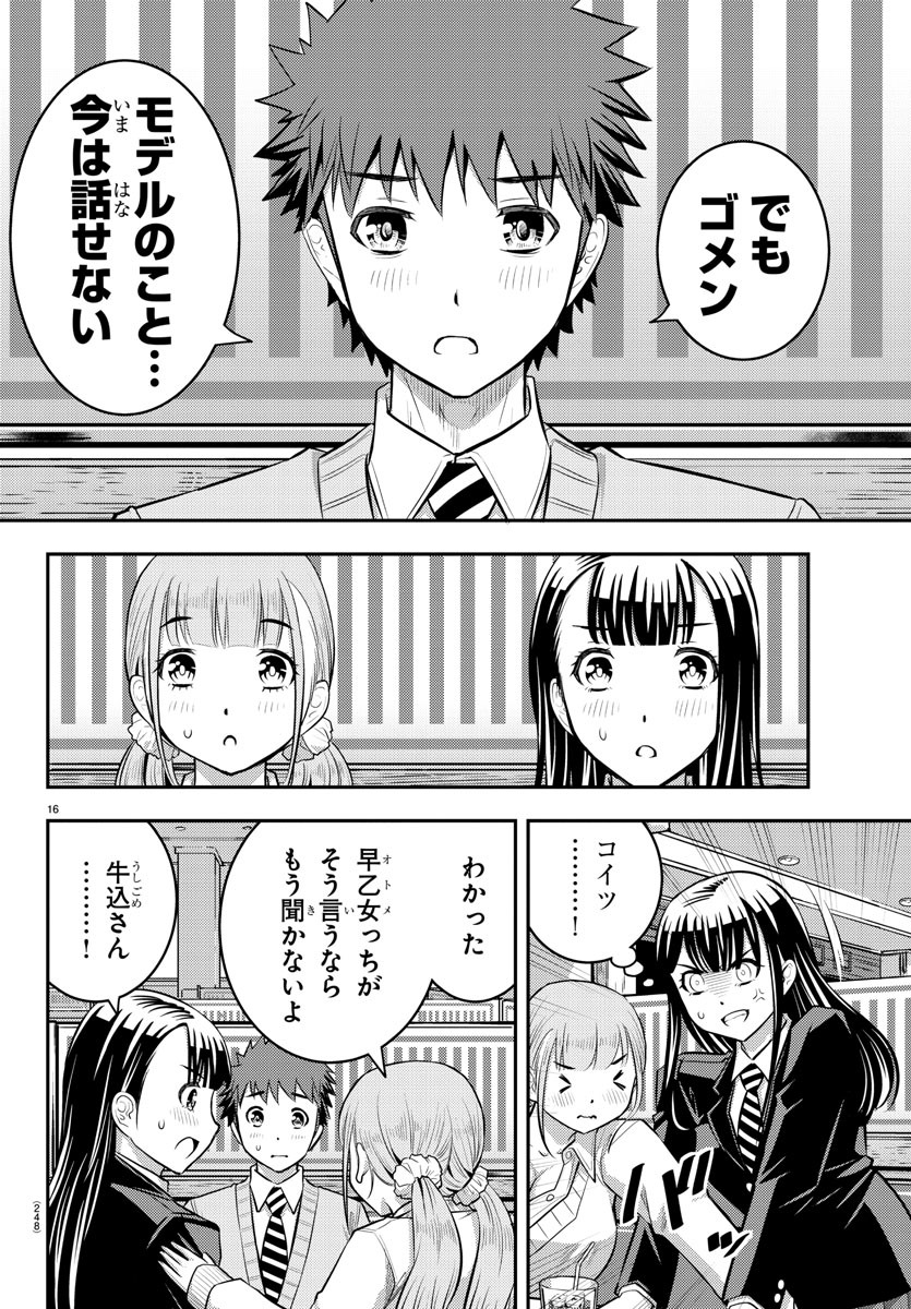 ヤンキーJKクズハナちゃん 第33話 - Page 17