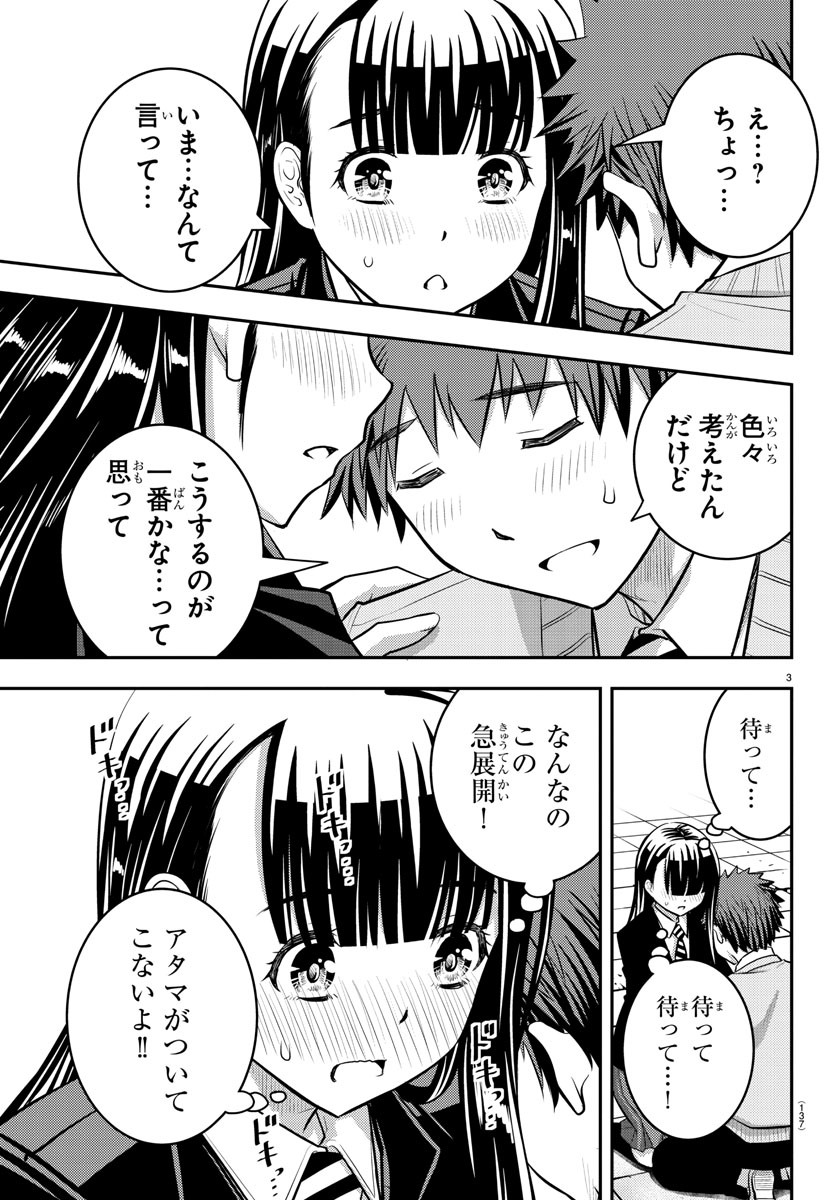 ヤンキーJKクズハナちゃん 第34話 - Page 4