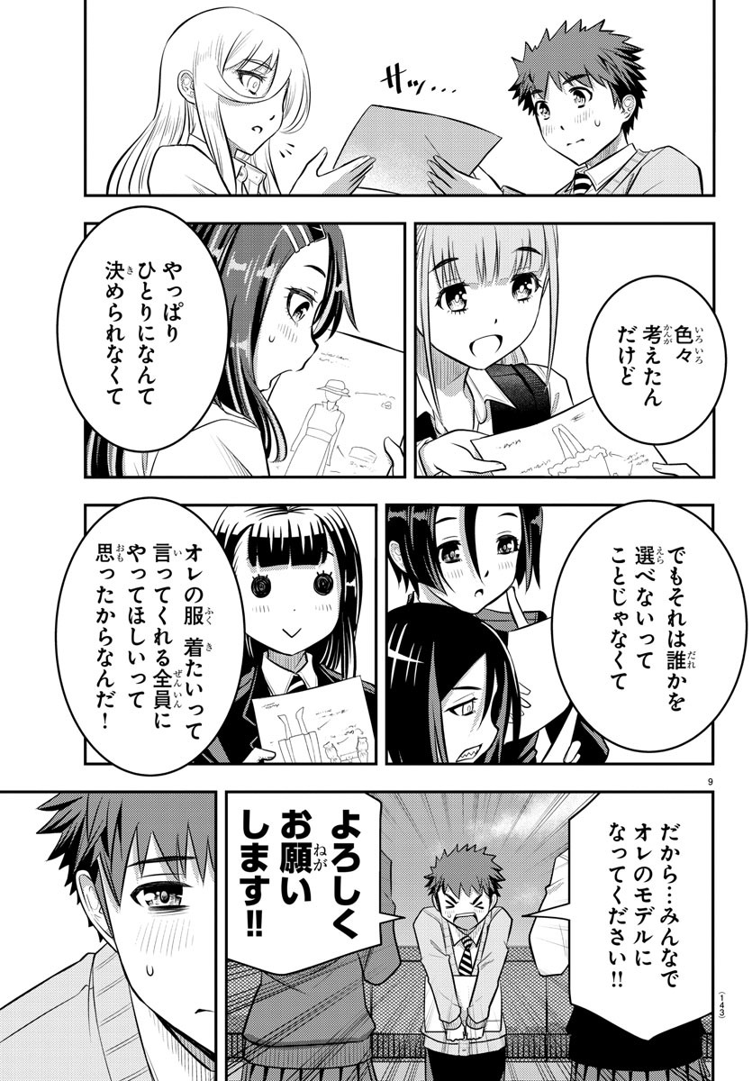 ヤンキーJKクズハナちゃん 第34話 - Page 11