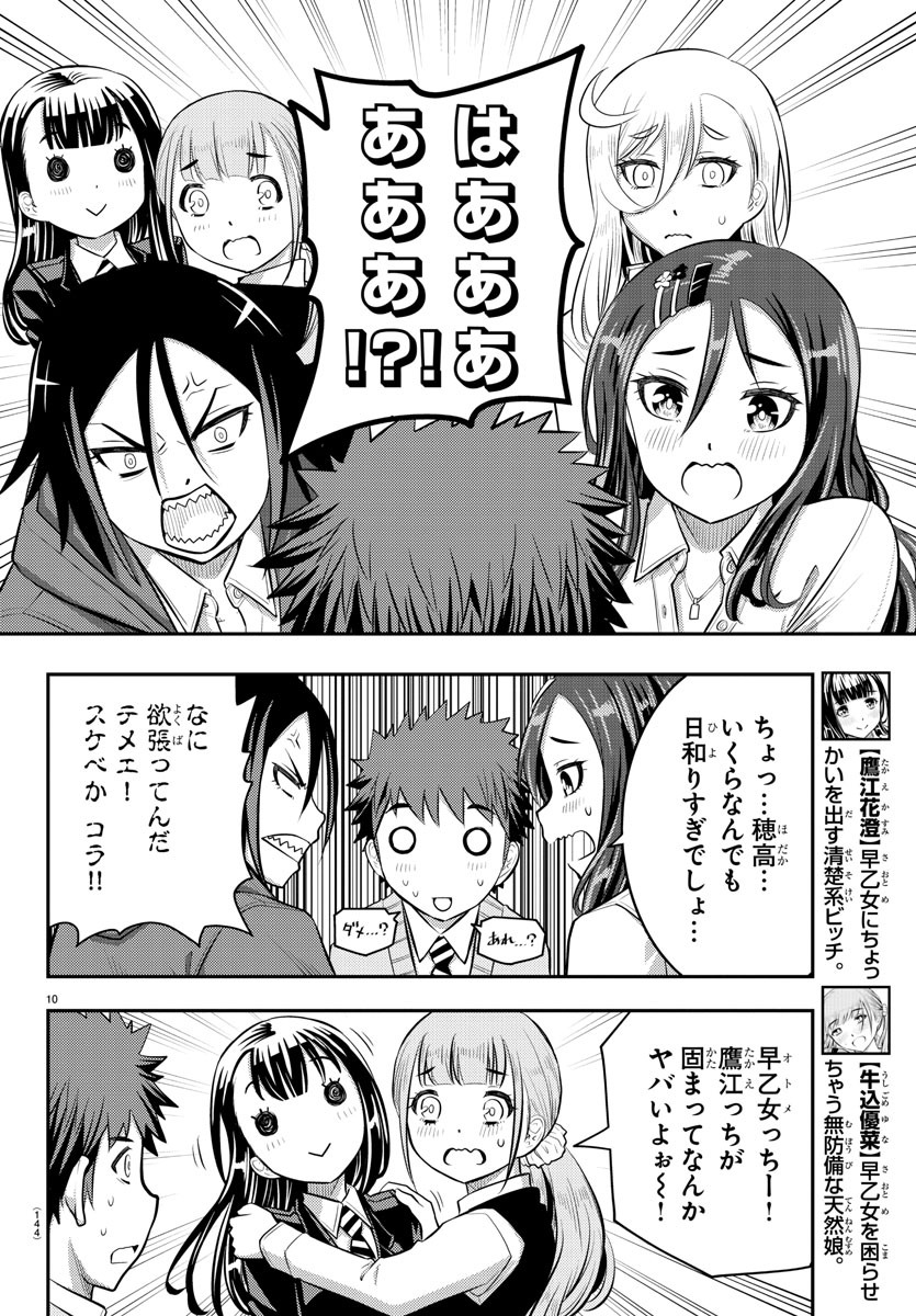 ヤンキーJKクズハナちゃん 第34話 - Page 12