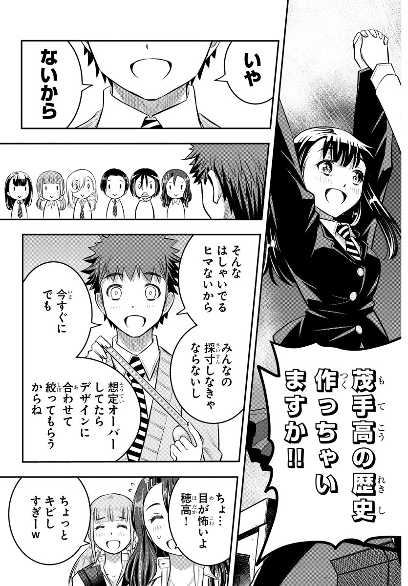 ヤンキーJKクズハナちゃん 第34話 - Page 21