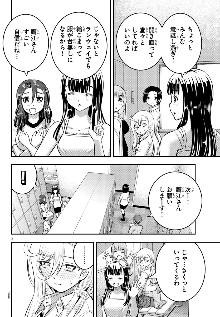 ヤンキーJKクズハナちゃん 第35話 - Page 7