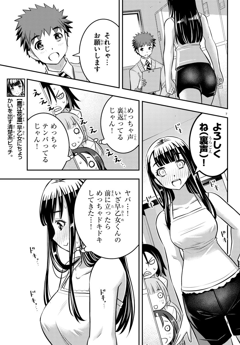 ヤンキーJKクズハナちゃん 第35話 - Page 8