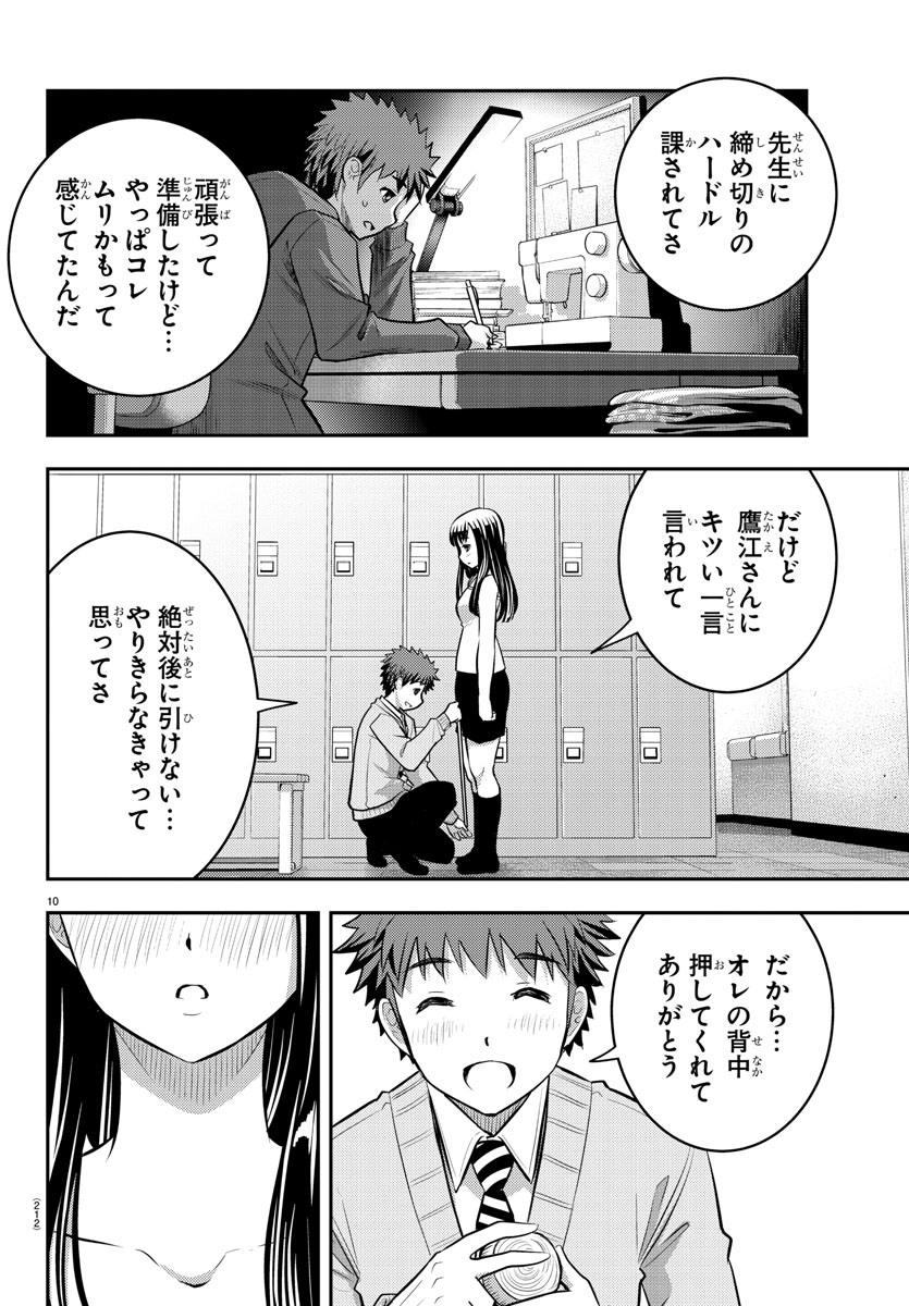 ヤンキーJKクズハナちゃん 第35話 - Page 11