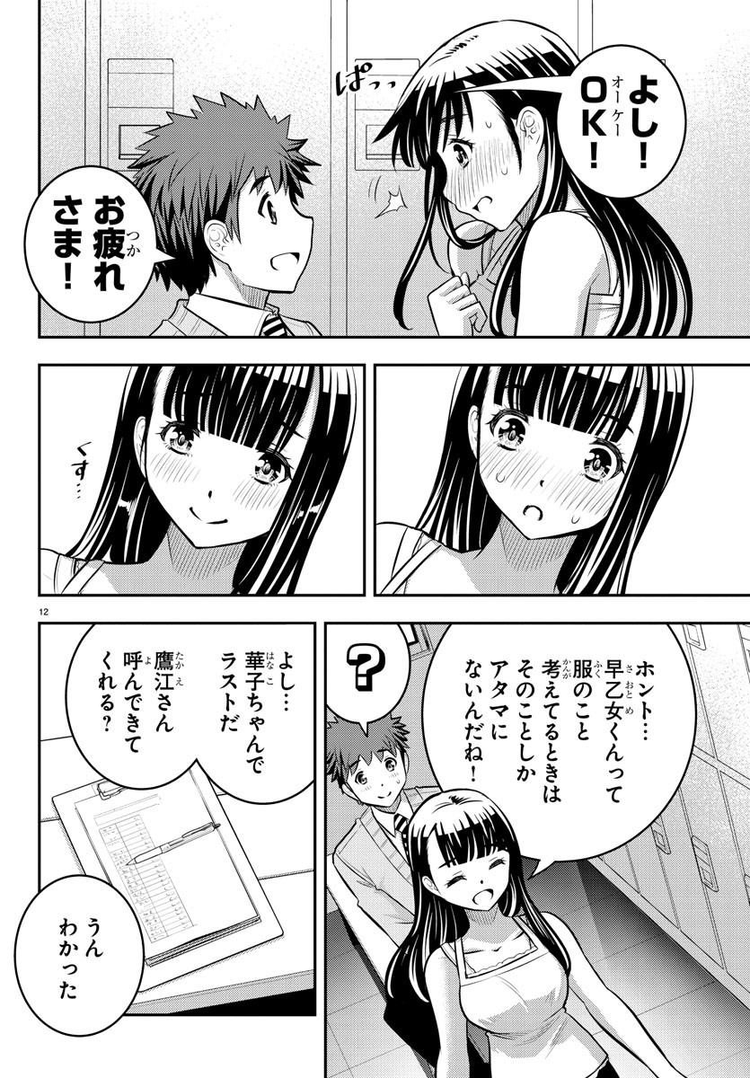 ヤンキーJKクズハナちゃん 第35話 - Page 13