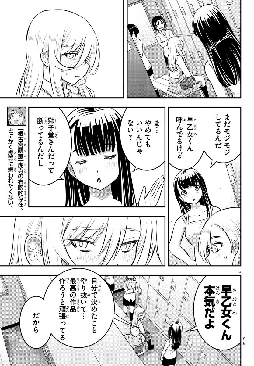 ヤンキーJKクズハナちゃん 第35話 - Page 13