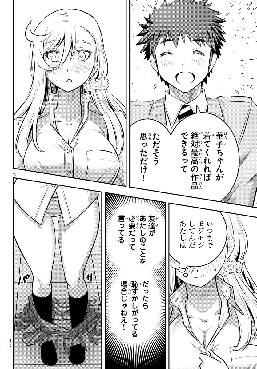 ヤンキーJKクズハナちゃん 第35話 - Page 18