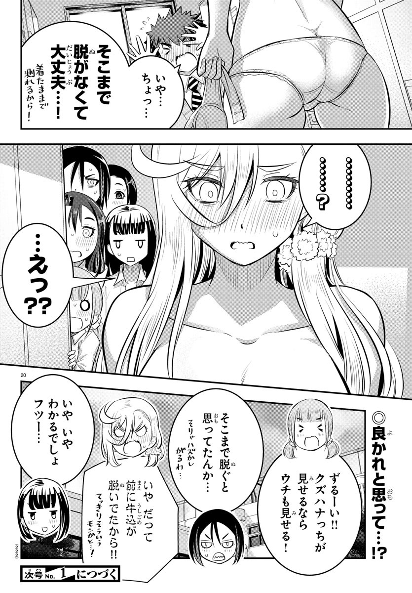 ヤンキーJKクズハナちゃん 第35話 - Page 20