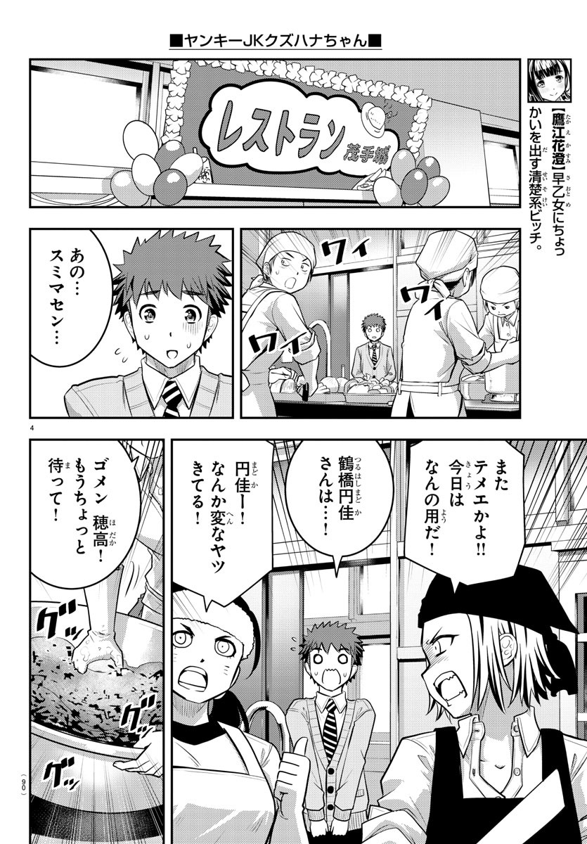 ヤンキーJKクズハナちゃん 第36話 - Page 4