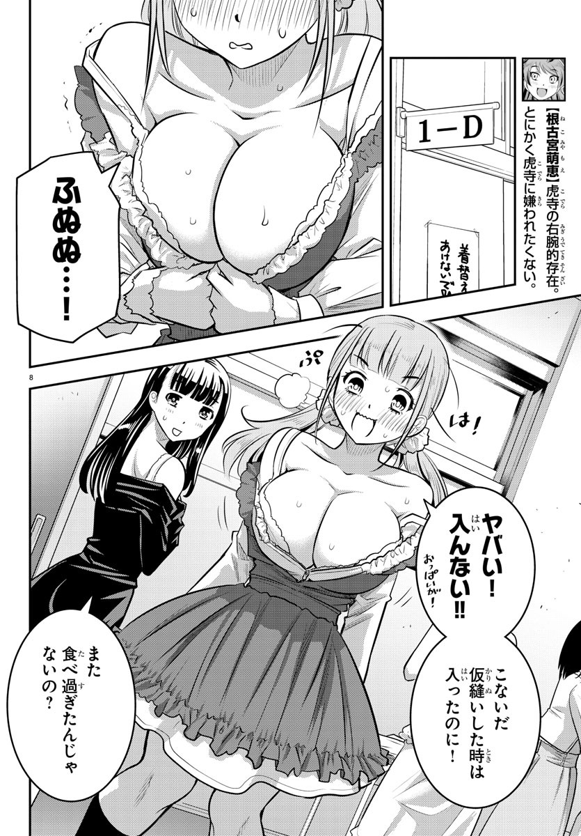 ヤンキーJKクズハナちゃん 第36話 - Page 9