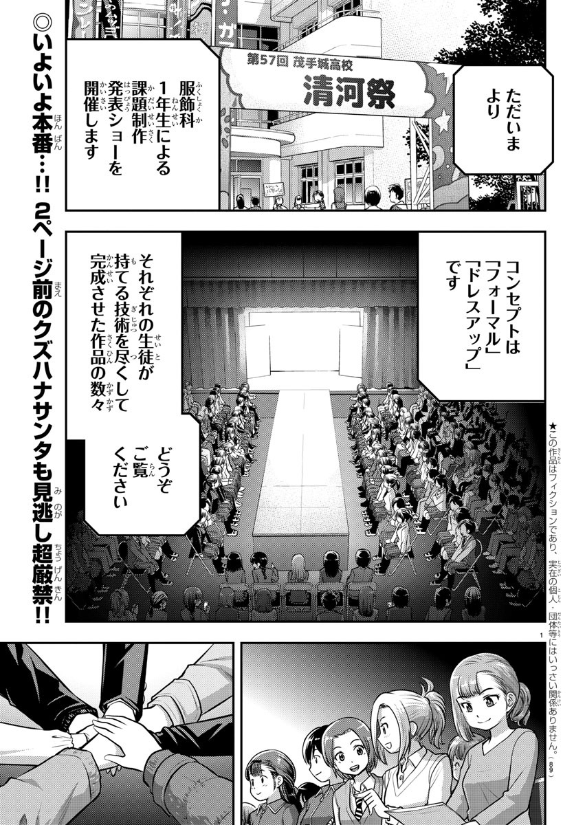 ヤンキーJKクズハナちゃん 第37話 - Page 2