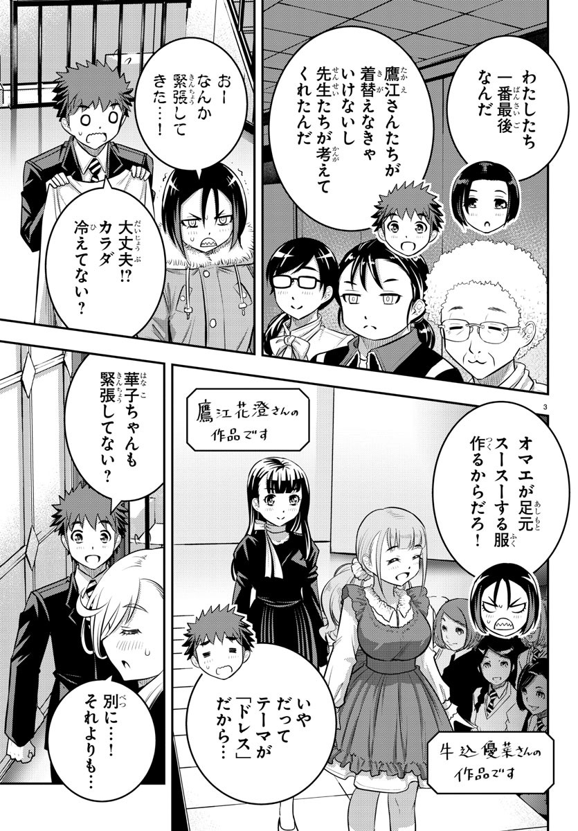 ヤンキーJKクズハナちゃん 第37話 - Page 5