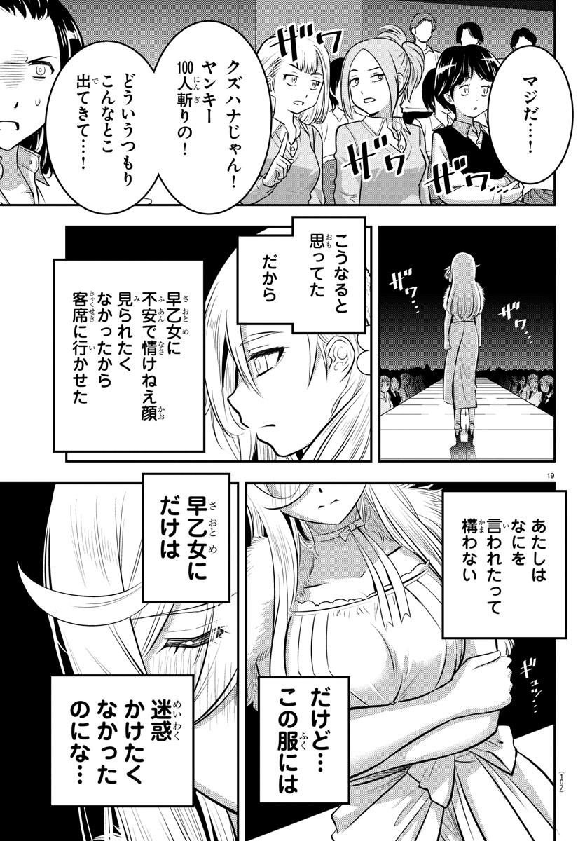 ヤンキーJKクズハナちゃん 第37話 - Page 21