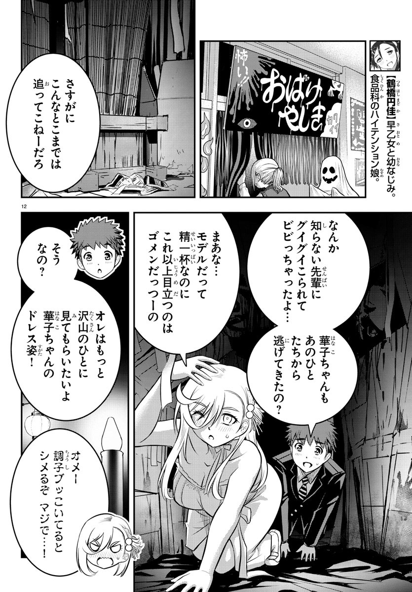 ヤンキーJKクズハナちゃん 第38話 - Page 12