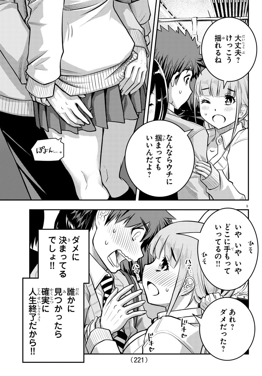 ヤンキーJKクズハナちゃん 第39話 - Page 6