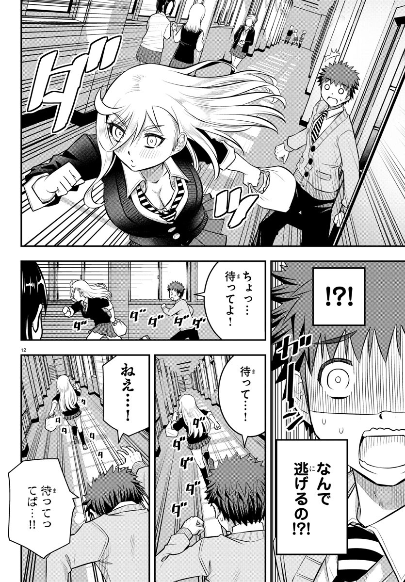 ヤンキーJKクズハナちゃん 第39話 - Page 13