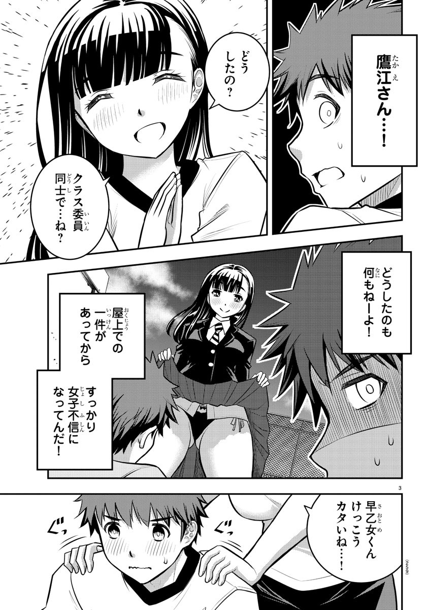 ヤンキーJKクズハナちゃん 第4話 - Page 4