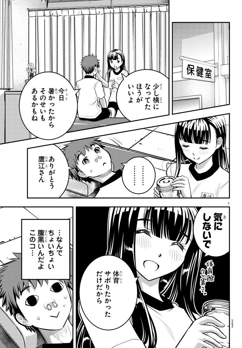 ヤンキーJKクズハナちゃん 第4話 - Page 7