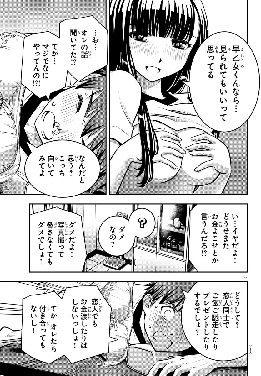 ヤンキーJKクズハナちゃん 第4話 - Page 11