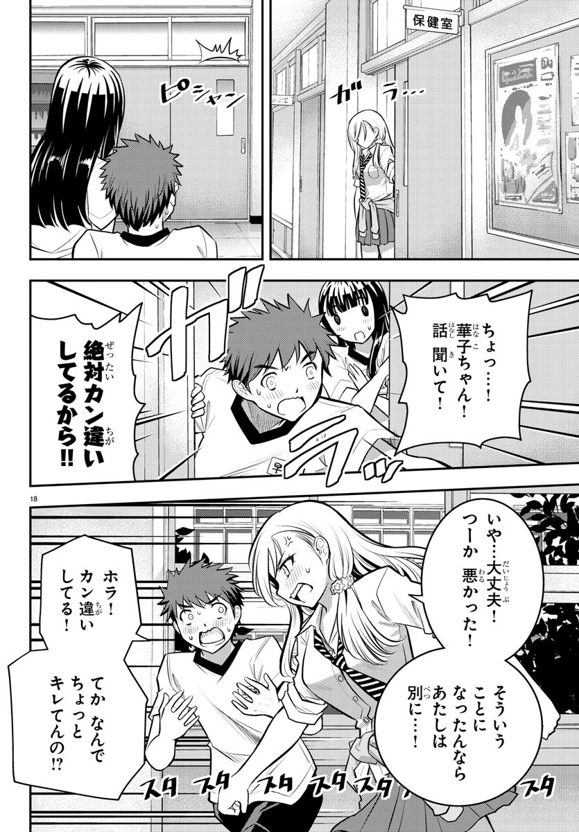 ヤンキーJKクズハナちゃん 第4話 - Page 18