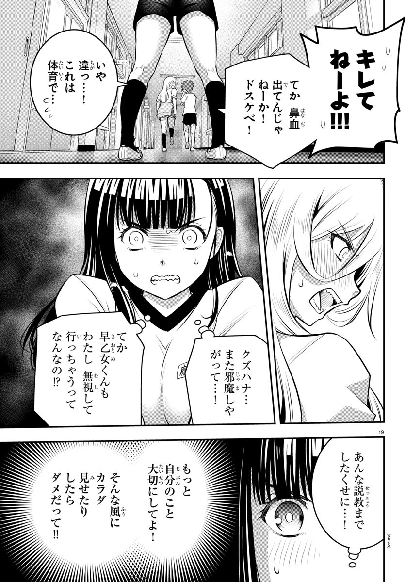 ヤンキーJKクズハナちゃん 第4話 - Page 19