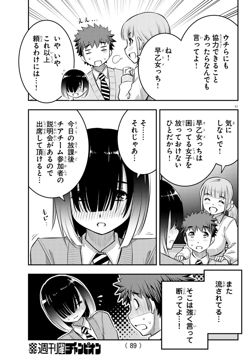 ヤンキーJKクズハナちゃん 第40話 - Page 11