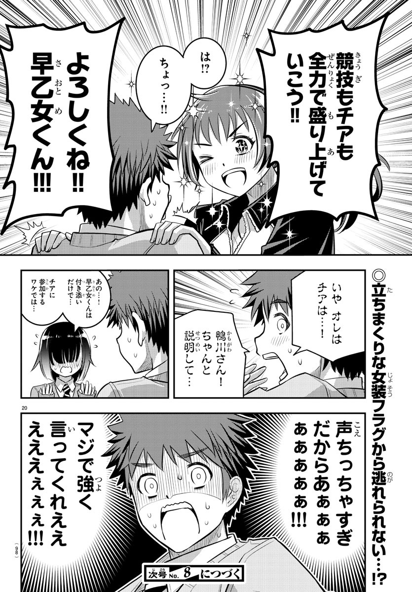 ヤンキーJKクズハナちゃん 第40話 - Page 21