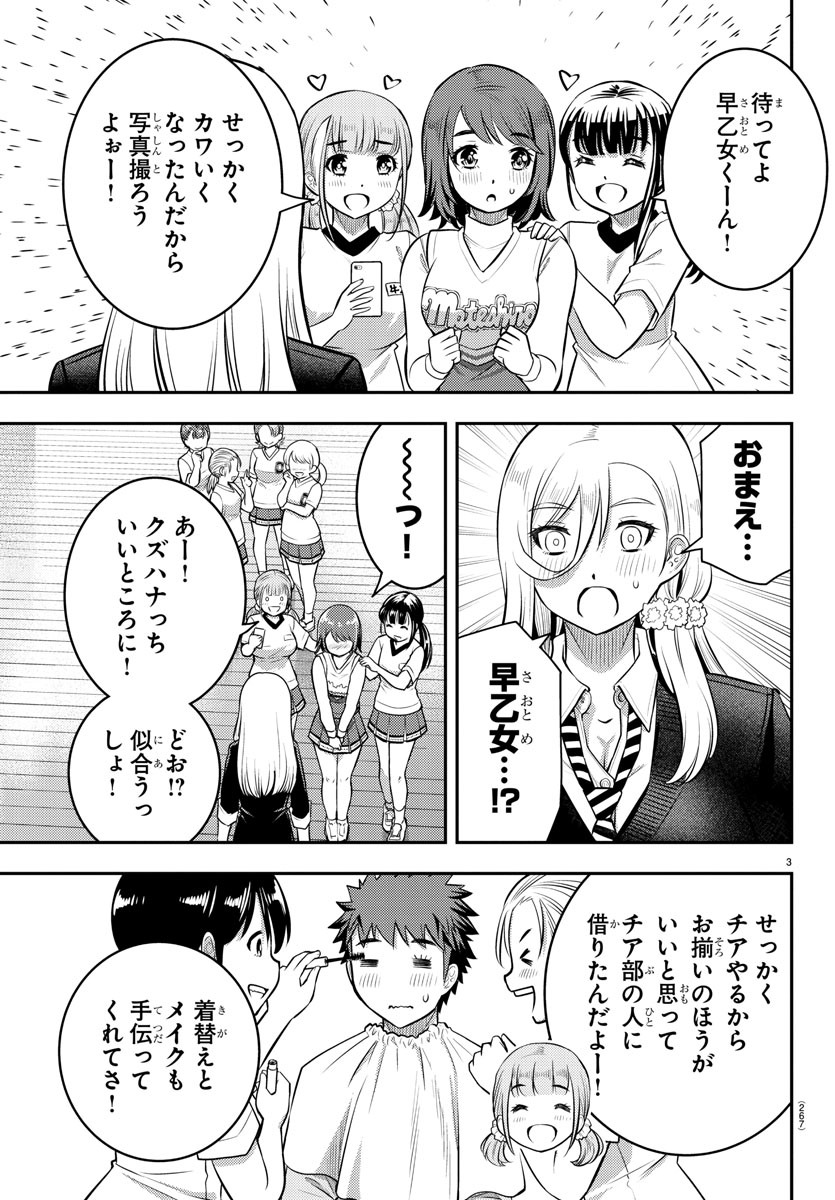 ヤンキーJKクズハナちゃん 第41話 - Page 4