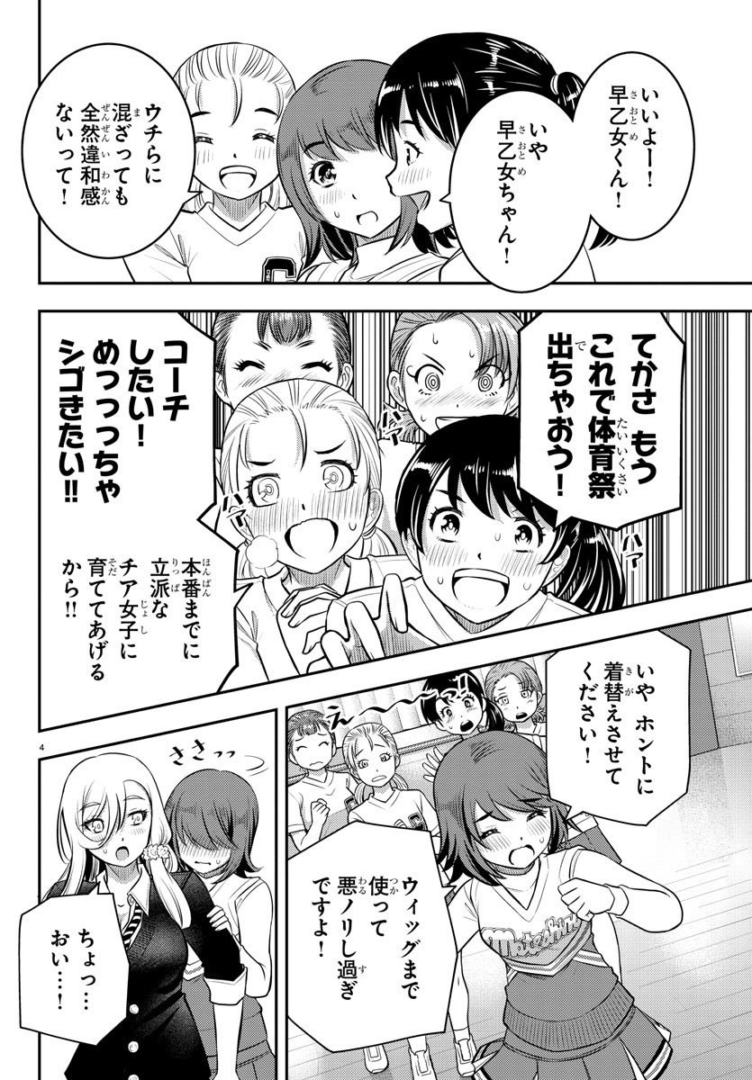 ヤンキーJKクズハナちゃん 第41話 - Page 4