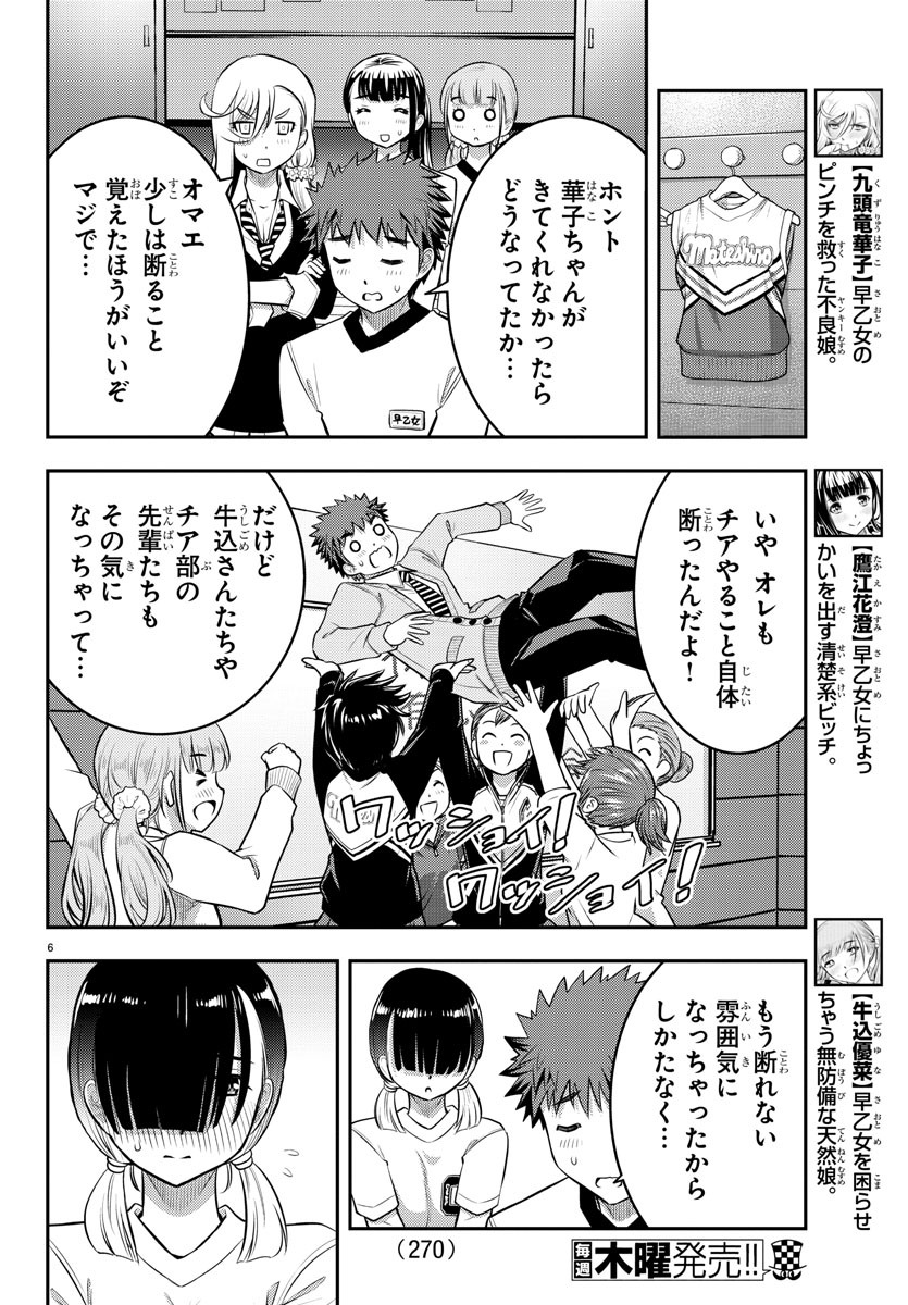 ヤンキーJKクズハナちゃん 第41話 - Page 6