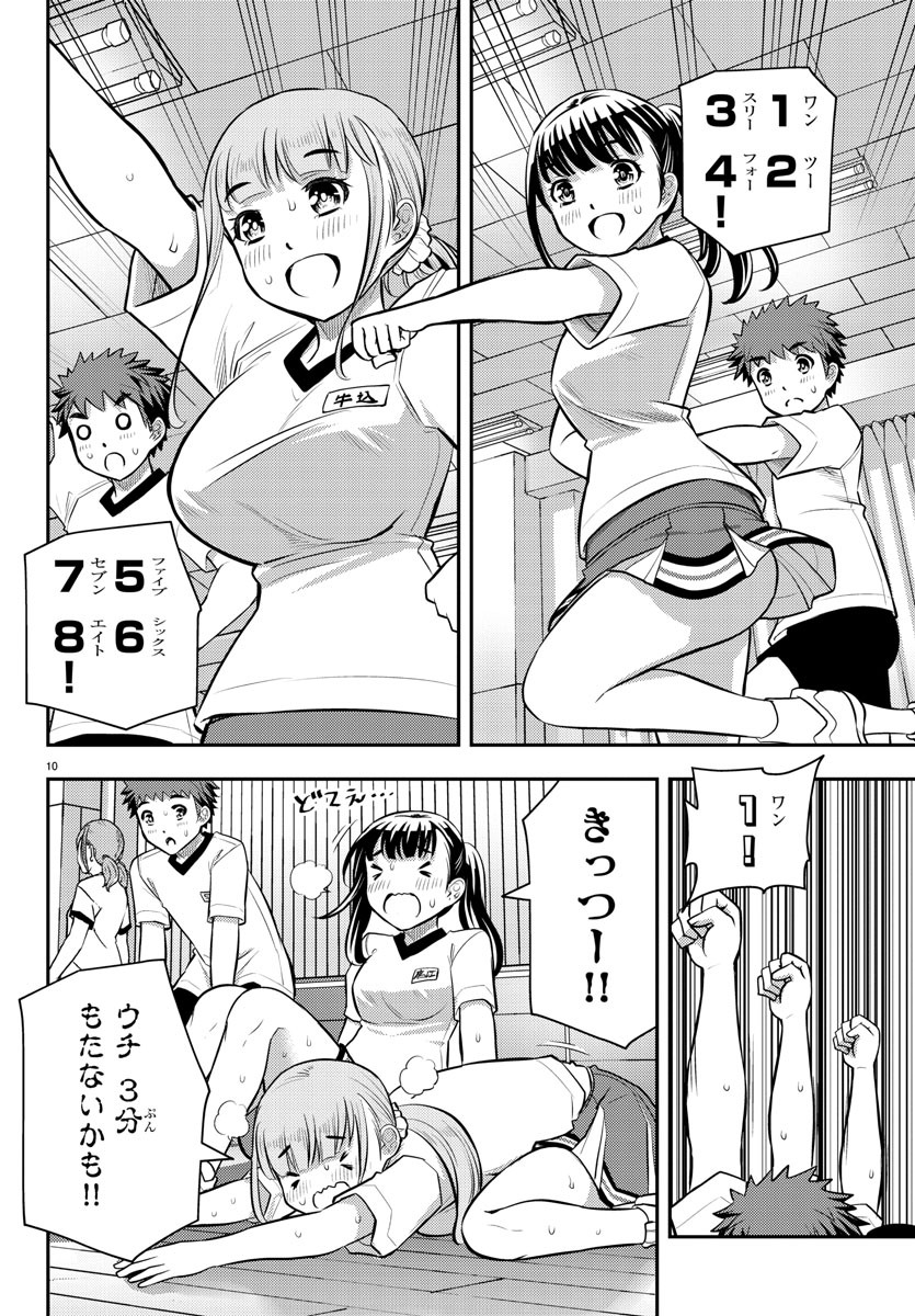 ヤンキーJKクズハナちゃん 第41話 - Page 10