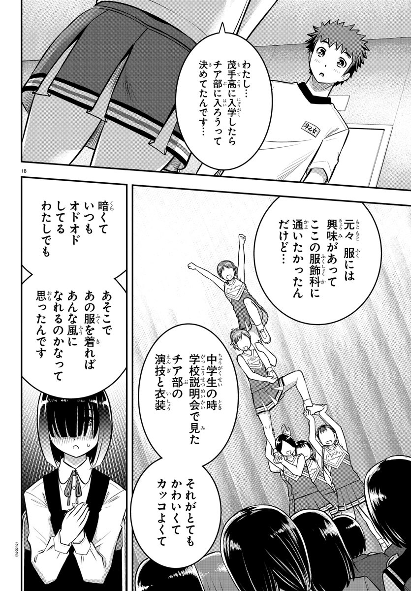 ヤンキーJKクズハナちゃん 第41話 - Page 19