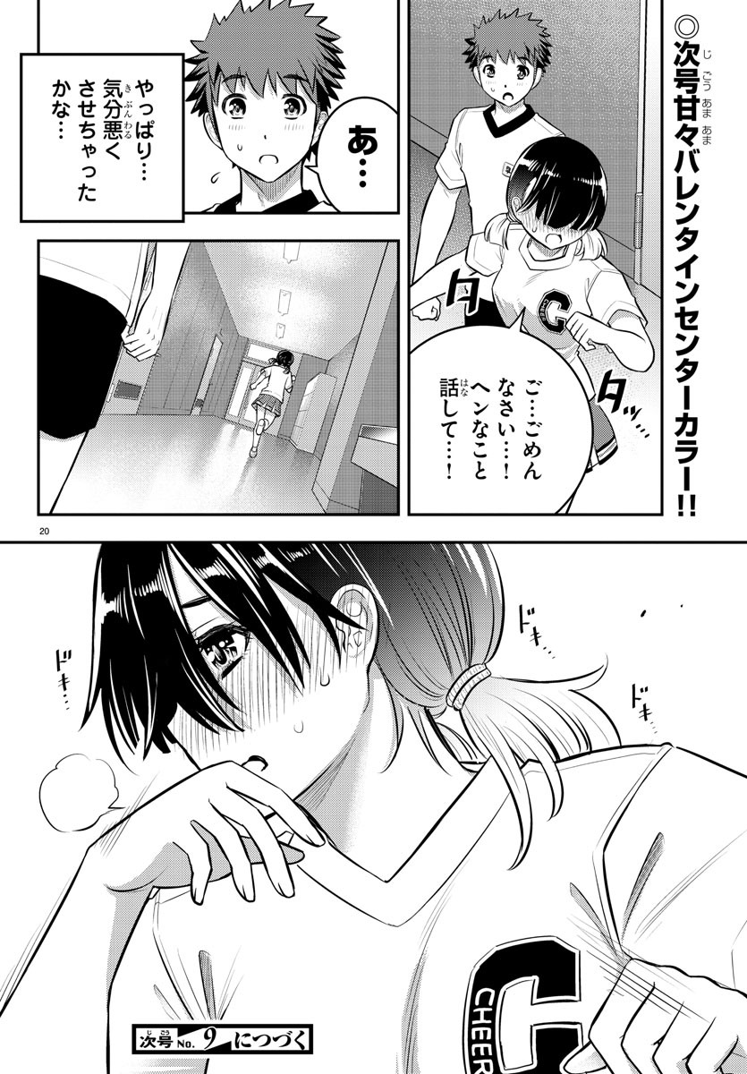 ヤンキーJKクズハナちゃん 第41話 - Page 21