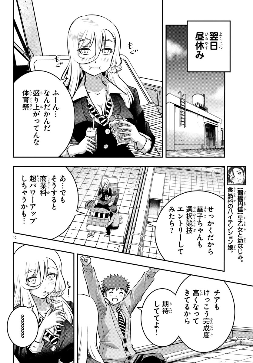 ヤンキーJKクズハナちゃん 第42話 - Page 12