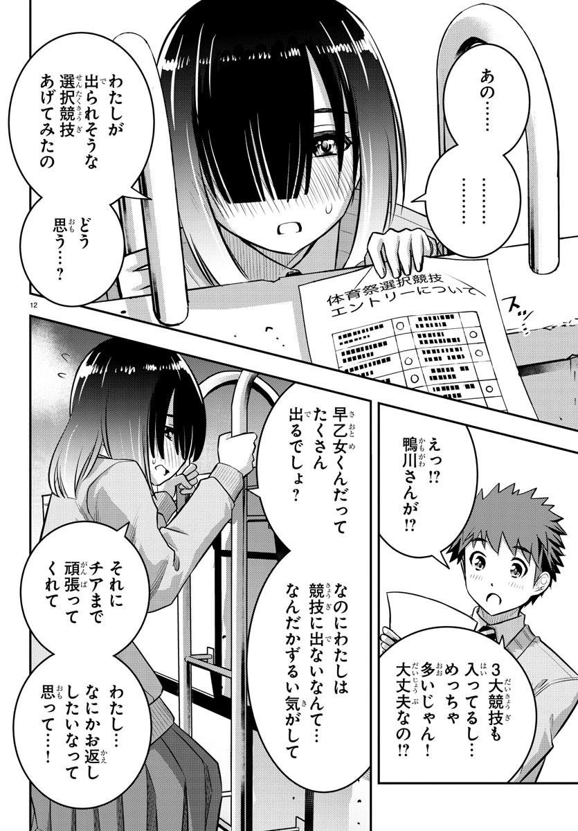 ヤンキーJKクズハナちゃん 第42話 - Page 14