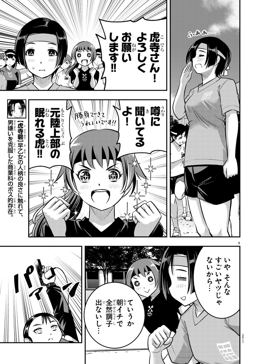 ヤンキーJKクズハナちゃん 第43話 - Page 10