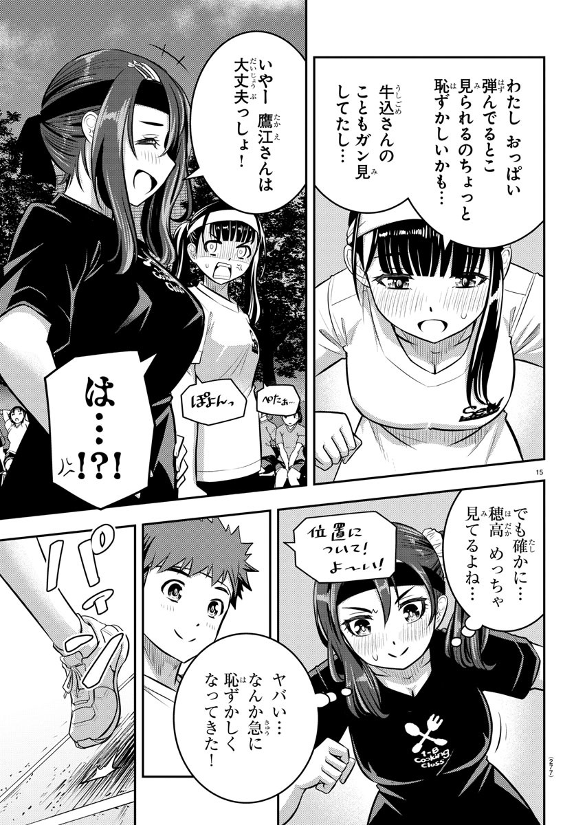 ヤンキーJKクズハナちゃん 第43話 - Page 16