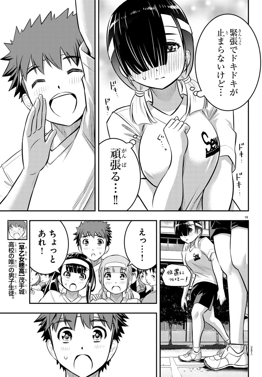 ヤンキーJKクズハナちゃん 第43話 - Page 19