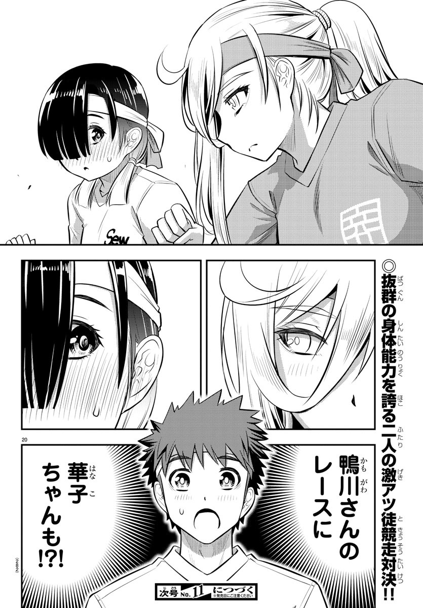 ヤンキーJKクズハナちゃん 第43話 - Page 20